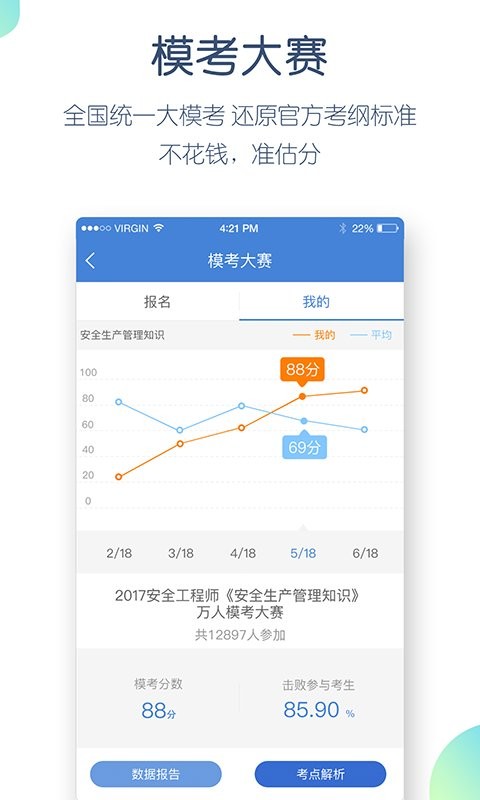 安全工程师万题库最新版截图3