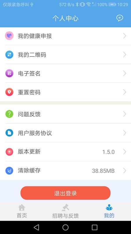 交通建设实名制app下载