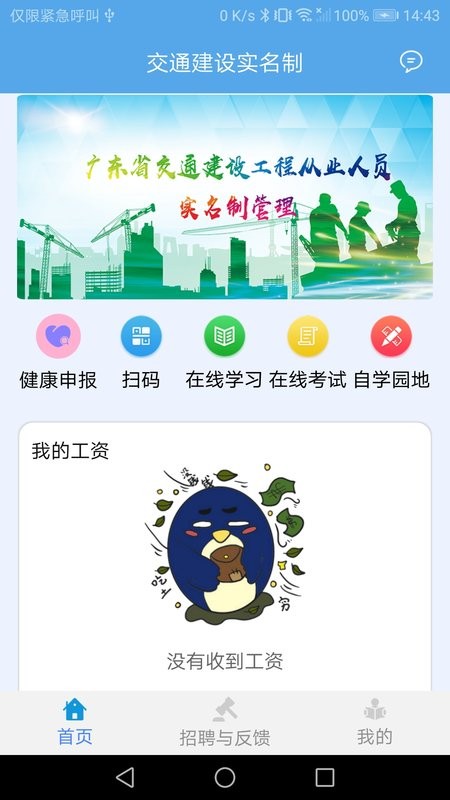 广东交通建设实名制软件截图2
