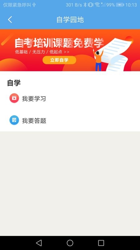 广东交通建设实名制软件截图4