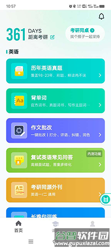 扇贝考研最新版宣传图