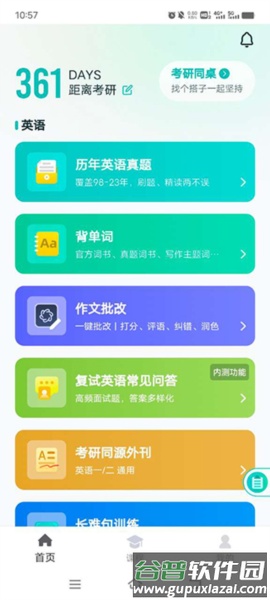 作文批改功能怎么用配图1