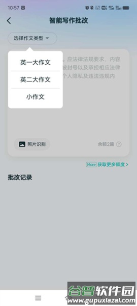 作文批改功能怎么用配图2