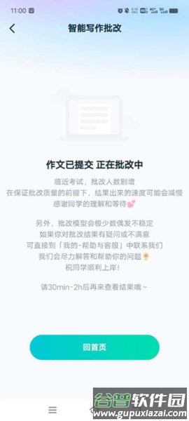 作文批改功能怎么用配图4
