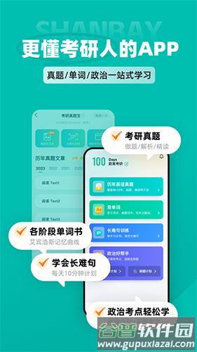 扇贝考研最新版截图1