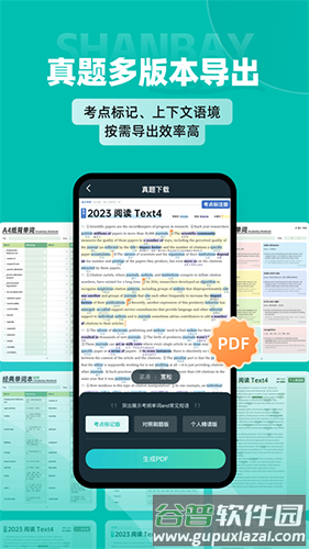 扇贝考研最新版截图2