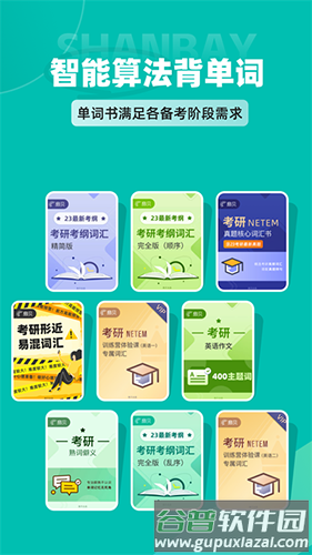 扇贝考研最新版截图3