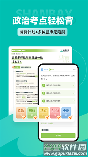 扇贝考研最新版截图5
