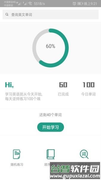 背单词教材版安卓版截图1