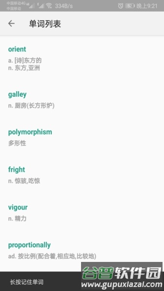 背单词教材版安卓版截图2