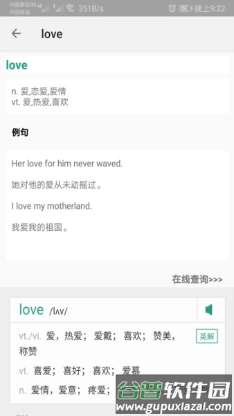 背单词教材版安卓版截图4