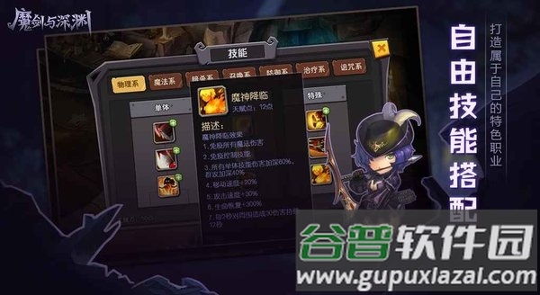 魔剑与深渊九游最新版截图1