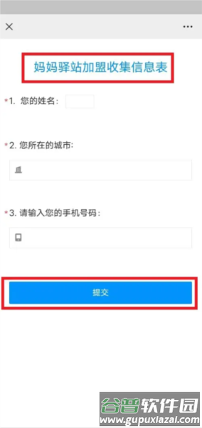 怎么申请开快递代收点配图3