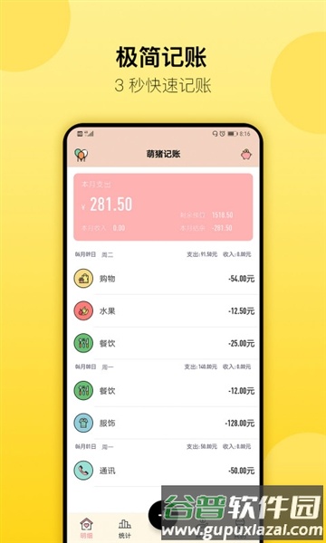 萌猪记账app2