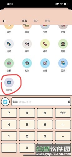萌猪记账怎么添加分类2