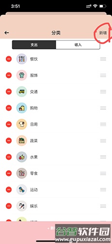 萌猪记账怎么添加分类3
