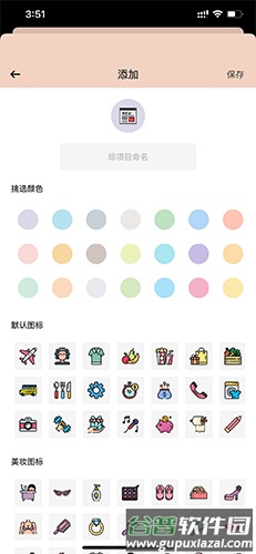 萌猪记账怎么添加分类4