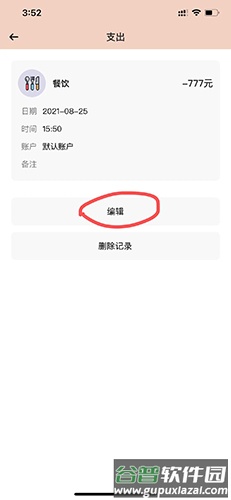 萌猪记账怎么改日期1