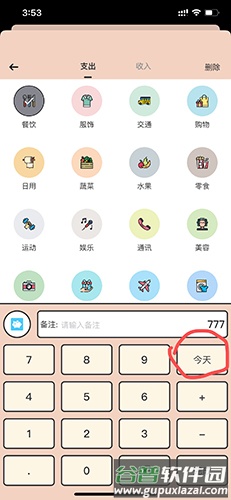 萌猪记账怎么改日期2
