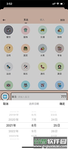 萌猪记账怎么改日期3