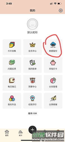 萌猪记账怎么备份1