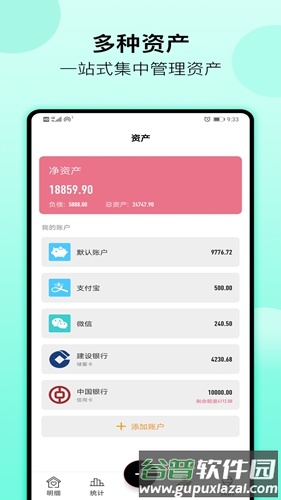 萌猪记账安卓版截图1