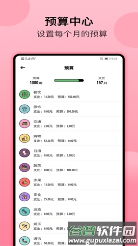 萌猪记账安卓版截图3