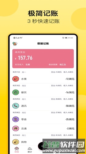萌猪记账安卓版截图4