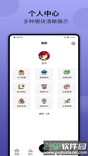 萌猪记账安卓版截图5
