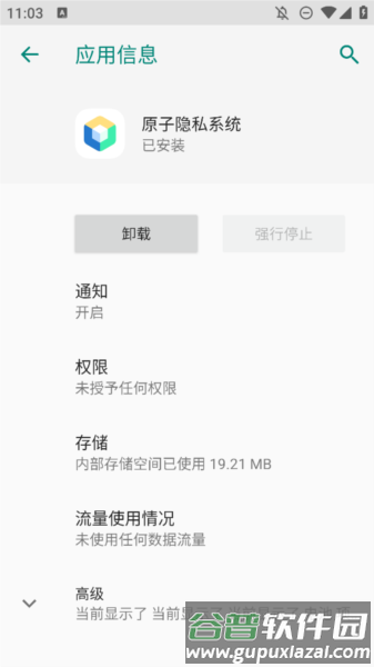 原子隐私系统宣传图