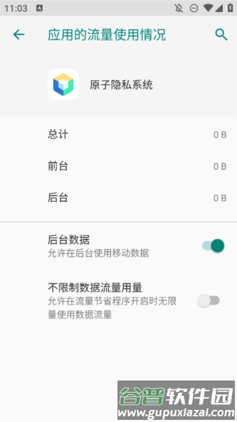原子隐私系统截图4