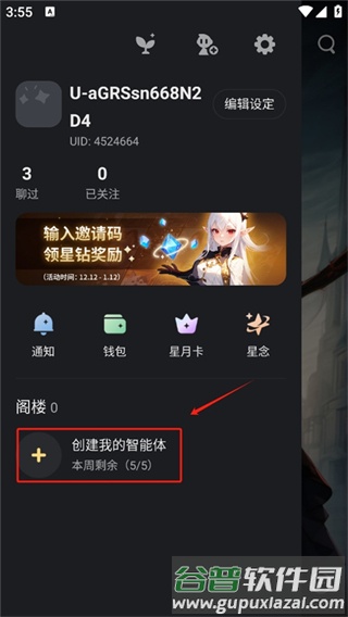 如何创建原创智能体配图2