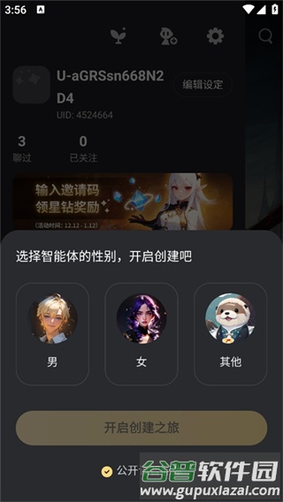 如何创建原创智能体配图3
