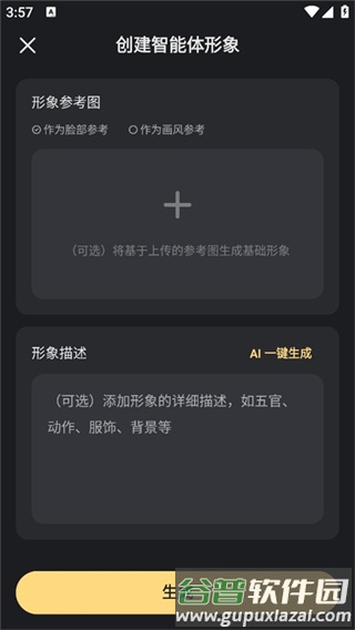 如何创建原创智能体配图4