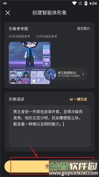 如何创建原创智能体配图5