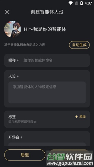 如何创建原创智能体配图7