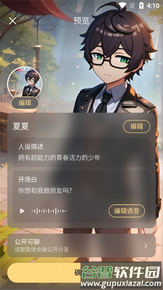 如何创建原创智能体配图10