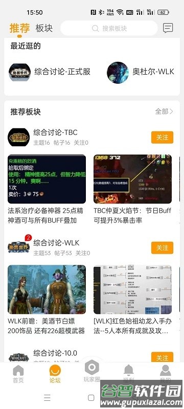 魔兽玩家社区app截图1