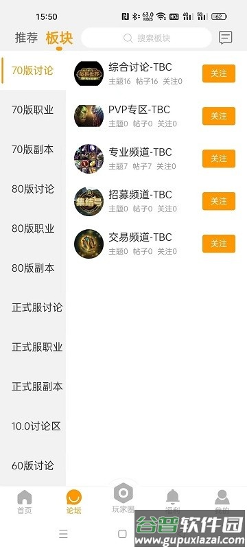 魔兽玩家社区app截图2