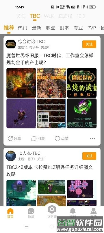 魔兽玩家社区app截图4