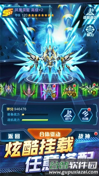 王牌机战折扣服截图4