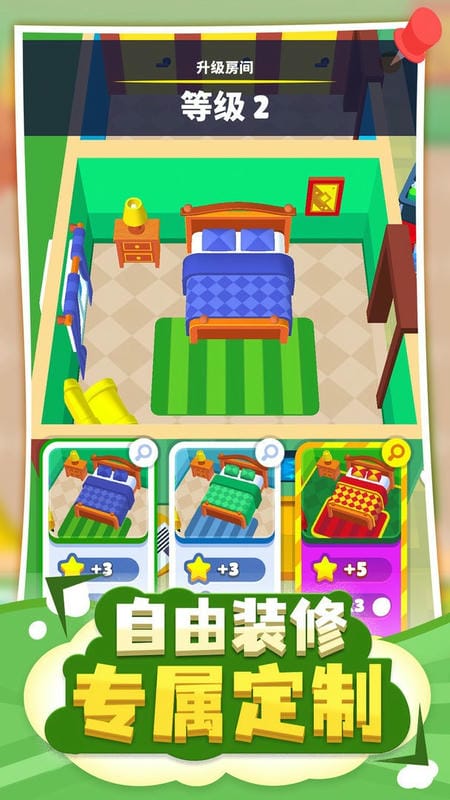 酒店大亨最新版本截图1