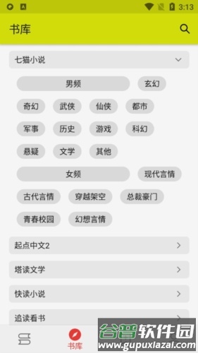 喵喵小说app宣传图