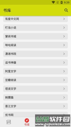 喵喵小说app使用教程1