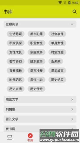 喵喵小说app使用教程2