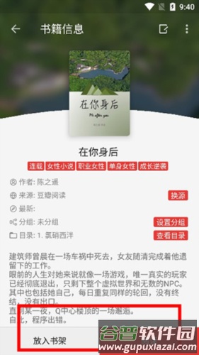 喵喵小说app使用教程4