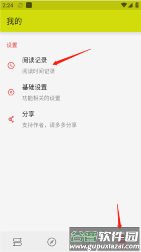 喵喵小说app怎么删除阅读历史1
