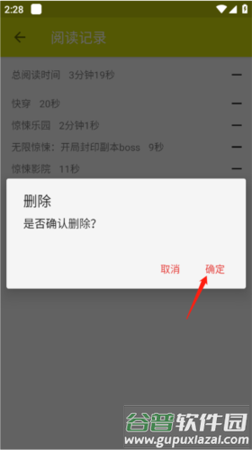 喵喵小说app怎么删除阅读历史3