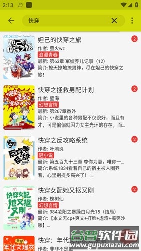 喵喵小说app截图2