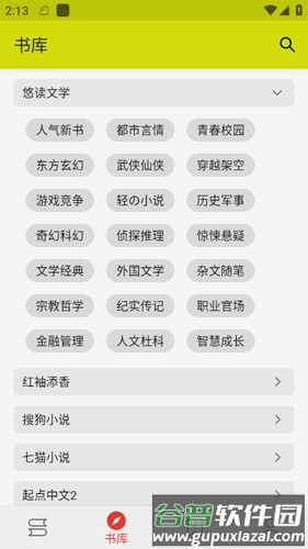 喵喵小说app截图3